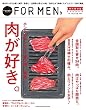 Hanako FOR MEN 特別保存版 肉が好き。: ホントのホントに、“旨い肉”発見! (マガジンハウスムック Hanako FOR MEN 特別保存版)