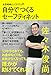 自分でつくるセーフティネット~生存戦略としてのIT入門~ 自分でつくるセーフティネット~生存戦略としてのIT入門~
