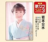 ���I�E�̃J���x�X�g3 ����/�݂��䂫�M/�̋��ɂ��肪�Ƃ�