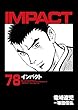インパクト (78) (パーゴルフ)