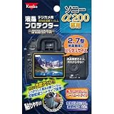 Kenko 液晶保護フィルム 液晶プロテクター SONY α200用 K-851920