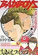 BADBOYS広島最強大家族編 (ヤングキングベスト廉価版コミック)
