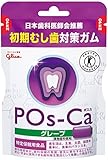 [トクホ] 江崎グリコ ポスカ<グレープ>エコパウチ 初期虫歯対策ガム 75g×5個