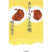 【中古】 カレーライスの唄（下） 51sua0RU9VL._AC_UL210_SR210,