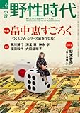 小説 野性時代 第103号 KADOKAWA文芸MOOK 62332‐06