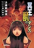 冥王と獣のダンス (電撃文庫) 冥王と獣のダンス (電撃文庫)