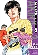 アキラNo.2[新装版] コミック 1-5巻セット