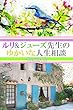 ルリ&ジューズ先生のゆかいな人生相談『 ZOZOスーツで胸の大きさがバレました 』