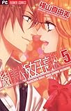 続！美人坂女子高校（５） (フラワーコミックス)