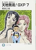 �^�E�V�n���p!鲍c�S�O�` �V�n���p!GXP 7