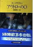 アウトローのO