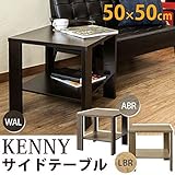 木目調サイドテーブル/ローテーブル 【正方形 幅50cm×奥行50cm】 アンティークブラウン 収納棚付き 『KENNY』