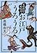 もののけ、ぞろり お江戸うろうろ もののけ、ぞろり お江戸うろうろ