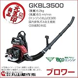 丸山製作所　ショルダータイプブロア　GKBL3500　 395834