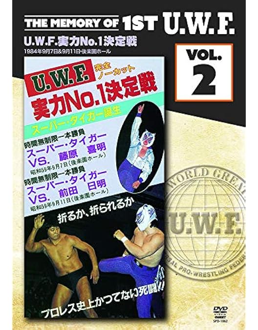 【未開封】復刻!U.W.F.インターナショナル伝説シリーズ DVD 10本セット Amazon.co.jp: [DVD]復刻! U.W.F.インターナショナル熱闘シリーズvol.6