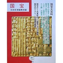 芸術新潮 日本文化の粋 芸術新潮 日本文化の粋 - メルカリ