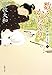 数えからくり: 女錠前師 謎とき帖(二) 数えからくり: 女錠前師 謎とき帖(二)