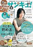 サンキュ! 2023年10月号