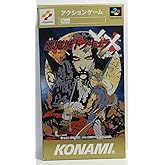 悪魔城ドラキュラXX