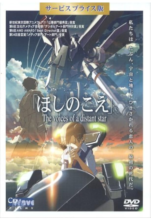 Amazon.co.jp: ほしのこえ (アフタヌーンKC) : 佐原 ミズ, 新海 誠: 本