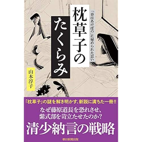 Amazon.co.jp 枕草子 現代語訳 本
