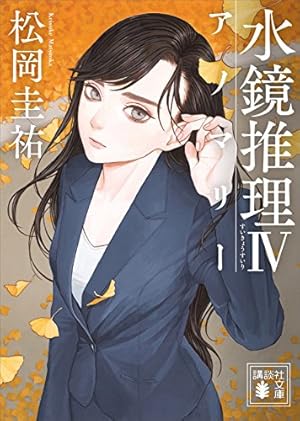 画像16: 漫画・ラノベの大規模セールまとめ！ 『この世界の片隅に』『物語シリーズ』『からかい上手の高木さん』など