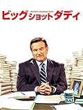 ビッグショット・ダディ ビッグショット・ダディ