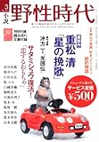 小説　野性時代　第８８号  ＫＡＤＯＫＡＷＡ文芸ＭＯＯＫ  ６２３３１‐９０