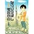 岩岡ヒサエ「なりひらばし電器商店（1）」