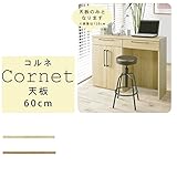 【南東北～中国・四国は開梱設置料込み】コルネ 60T 天板 キッチン収納 オシャレ 北欧風