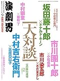 演劇界 2008年 09月号 [雑誌]