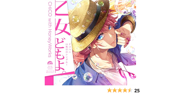 Amazon 乙女どもよ Chico With Honeyworks盤 特典なし Chico With Honeyworks アニメ ミュージック