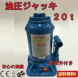 ベストアンサー 油圧ジャッキ 20t ボトルジャッキ ジャッキ タイヤ交換 油圧式ジャッキ 油圧 ジャッキ 手動 車 タイヤ 交換 荷物高さ調整