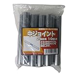 サンガーデン ハウス部材 中ジョイント 25mmΦ用 10個パック