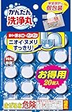 かんたん洗浄丸小林製薬のお徳用20錠キッチン・洗面台・トイレ・お風呂の排水口のパイプ水たまり部の洗浄に