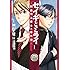 神山丈瑠「セイギとミライ -熱血司法書士の事件簿-（1）」