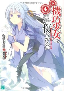 機巧少女は傷つかない 2期の可能性とアニメの続きを見るにはどこから読めばいい