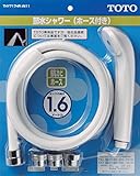 節水シャワーヘッドセット L=1600mmホース付 THY717HR#N11