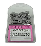WAKAI ALC用 配線プラグ 50本入 ALC30VP
