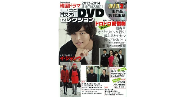 韓国ドラマ最新dvdセレクション Gakken Mook 学研パブリッシング 本 通販 Amazon