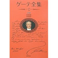 【ドイツ語版】ゲーテ全集　全10巻 ドイツ語版】ゲーテ全集 全10巻 ドイツ語版】ゲーテ全集 全10巻 -