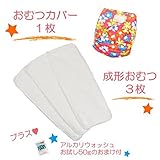 (ミルキーウェイ)milkyway 布おむつ お試しセット アルカリウォッシュ50ｇ付 成形 3枚 カバー 花柄フューシャ
