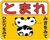 「パンダ（Ｓ）」 床や路面に直接貼れる 路面表示ステッカー 240X300mm