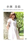 OASIS Campus Collection 2016 小林美佑版 [DVD]