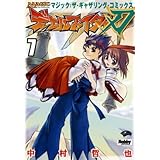 デュエルファイター刃 7 (ホビージャパンコミックス)