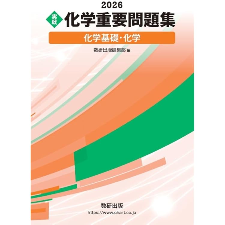 生物　化学　問題集　１０冊セット 2026 実戦 生物重要問題集 生物基礎・生物 | 宮田幸一良 |本 | 通販