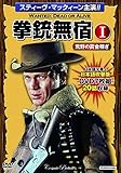 拳銃無宿(7枚組) (1)