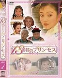 13�Ԗڂ̃v�����Z�X DVD-BOX 1