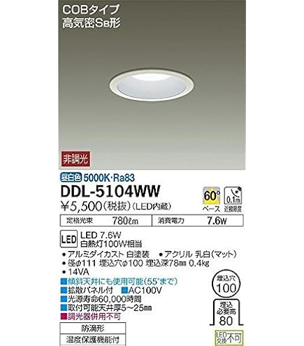 Amazon.co.jp: DAIKO LEDベースダウンライト COBタイプ 高気密SB形 非