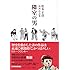 隣室の男 松本正彦『駒画』作品集